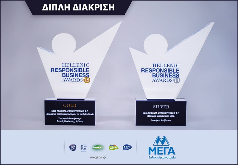 στα Hellenic Responsible Business 2018